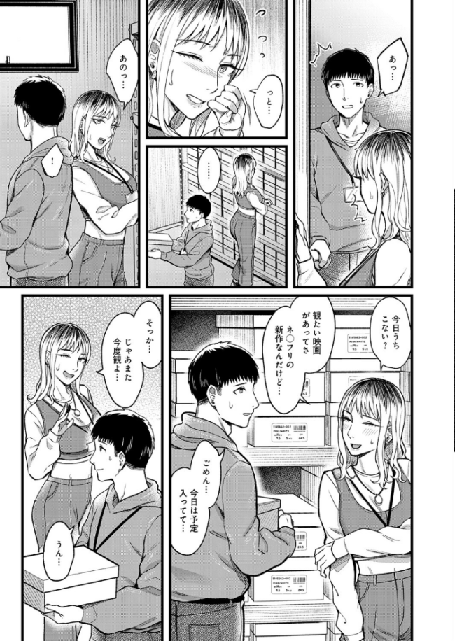 シェアセックスフレンズ 後編 エロ漫画 サンプル画像