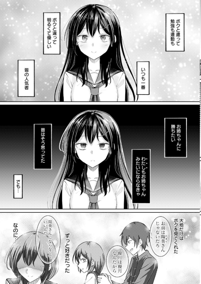 陽を喰らう月 エロ漫画 サンプル画像