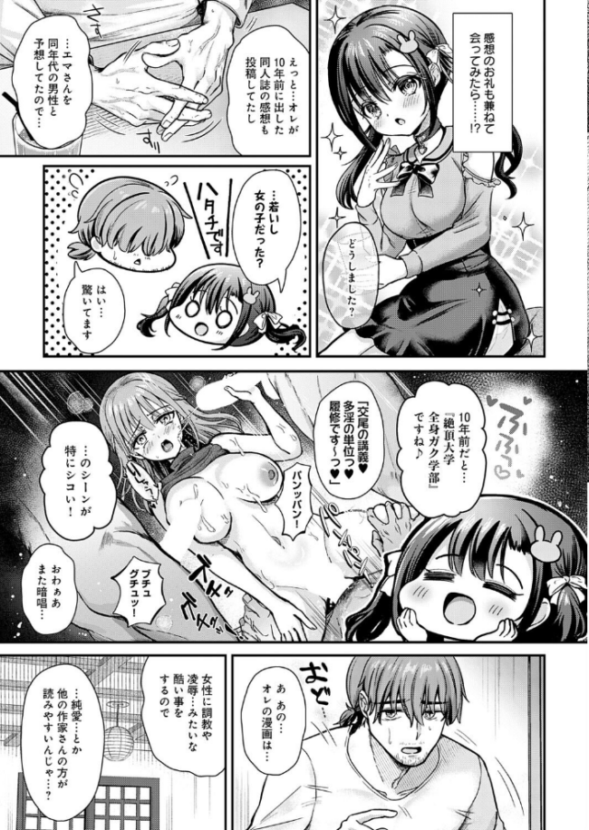 エマちゃんは純愛じゃ抜けない　エロ漫画 サンプル画像