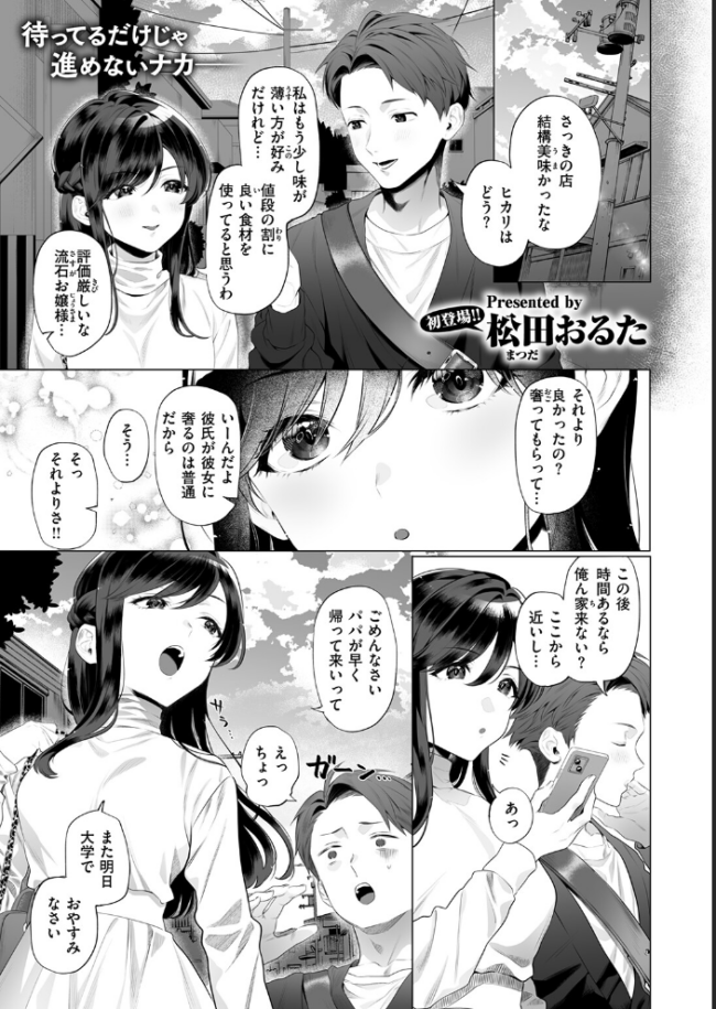 ごめんねヒカリ エロ漫画 サンプル画像