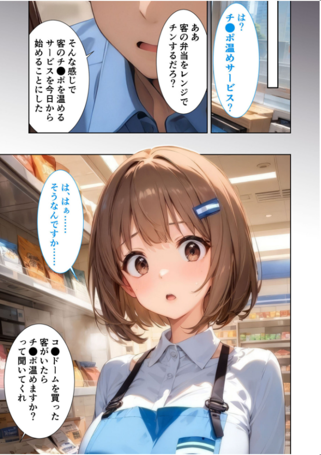 当店限定!セックス¥0サービス 〜めちゃかわ店員さん達との好き放題えっち〜 モザイク版 ねじれれん サンプル画像