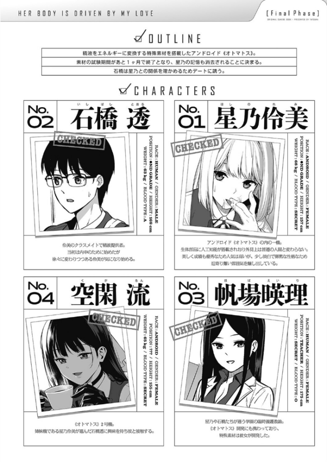 彼女は僕の体液で動いている(10) エロ漫画 サンプル画像