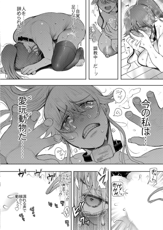 社畜OLを快楽調教でスナオにさせちゃう話(7) エロ漫画 サンプル画像