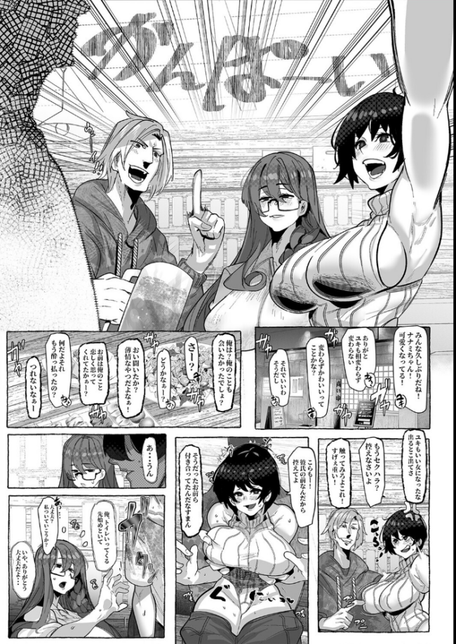 好きって言ってくれてたのに… -ともだち女子の「好き」は、アイツの雄セックスに塗り替えられた-(2) エロ漫画 サンプル画像