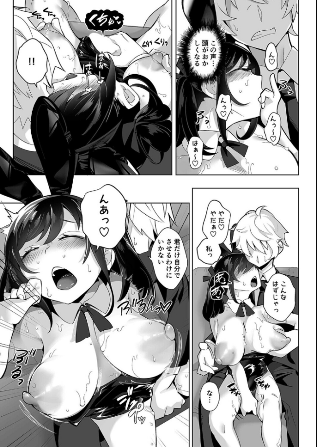 したたかお嬢様はメスアピールと喘ぐのが上手(2) エロ漫画 サンプル画像