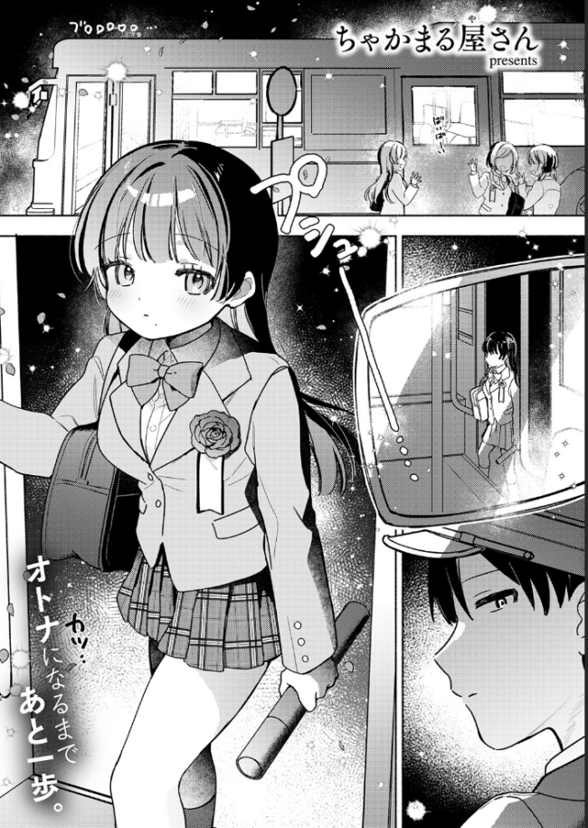 最終便のそのあとで エロ漫画 サンプル画像