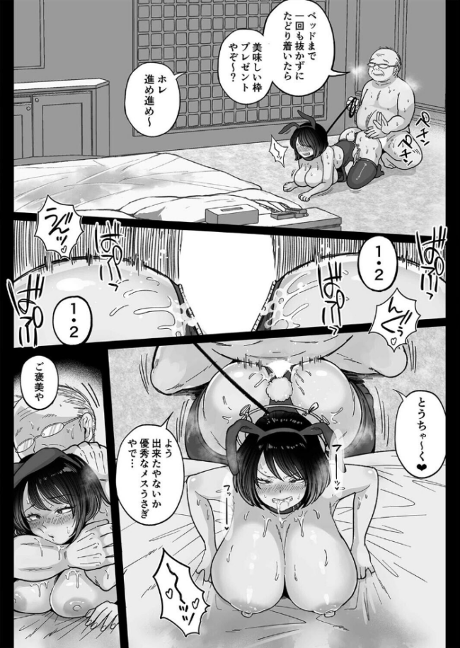 むちむち女芸人は業界みんなの人気者（3）　エロ漫画 サンプル画像