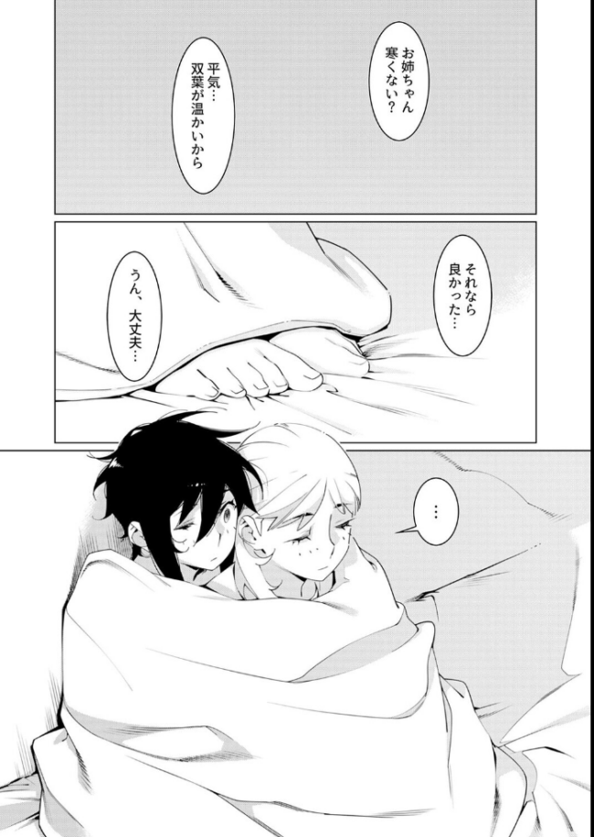 美人で強引な双葉さんは、今日も欲しがり。(19) エロ漫画 サンプル画像