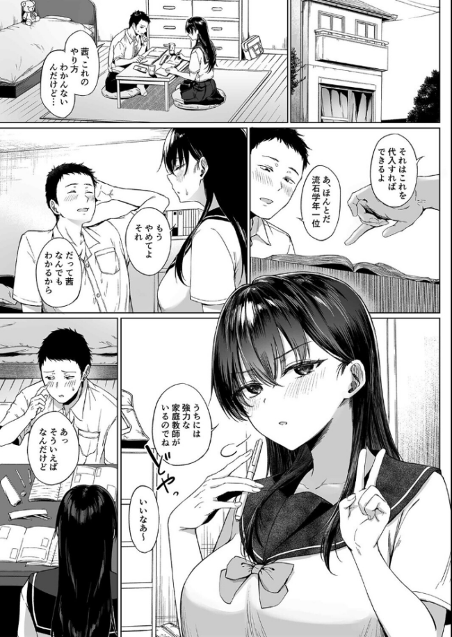 爆乳優等生に必要なあっちのお勉強(1) エロ漫画 サンプル画像