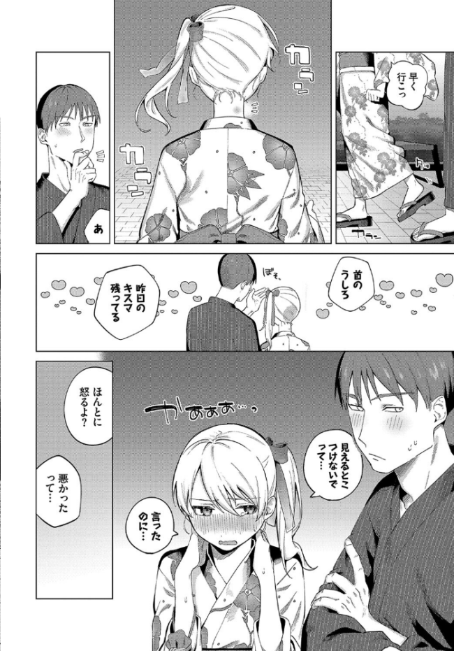 あいゆかた 煤雲なぎ コミックバベル編集部 サンプル画像