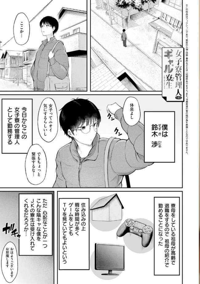 女子寮管理人の僕はギャル寮生に振り回されてます 1 cielo サンプル画像