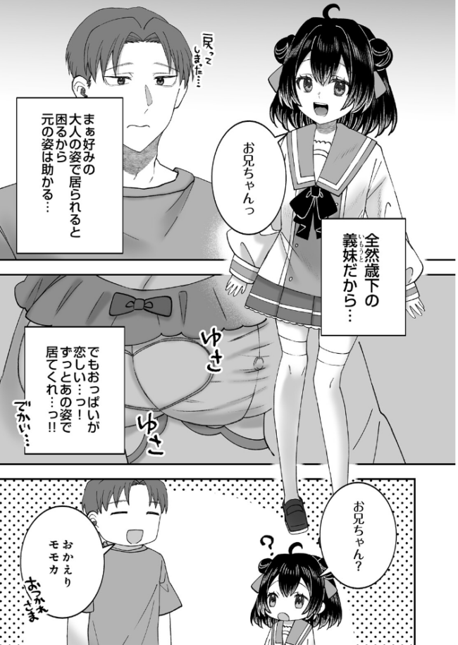 お兄ちゃん専用魔法少女モモカ エロ漫画 サンプル画像