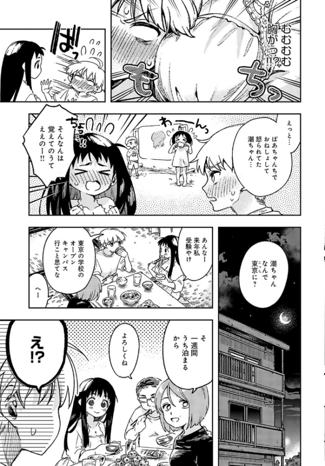 従姉のうしおちゃん  浅間ひなみ サンプル画像