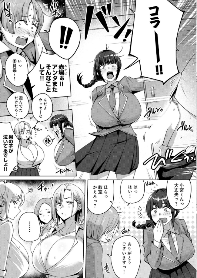 メガ乳学園!! エロ漫画 サンプル画像