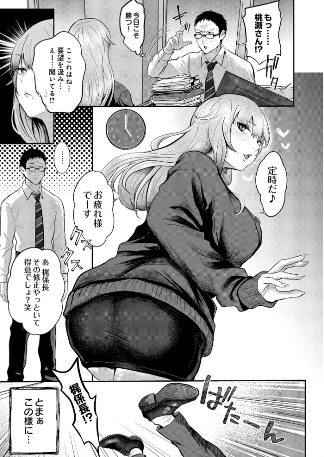 モモ星人は枯れオジ係長がお好き エロ漫画 サンプル画像