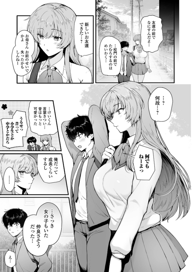 お姉ちゃんの距離がおかしい エロ漫画 サンプル画像
