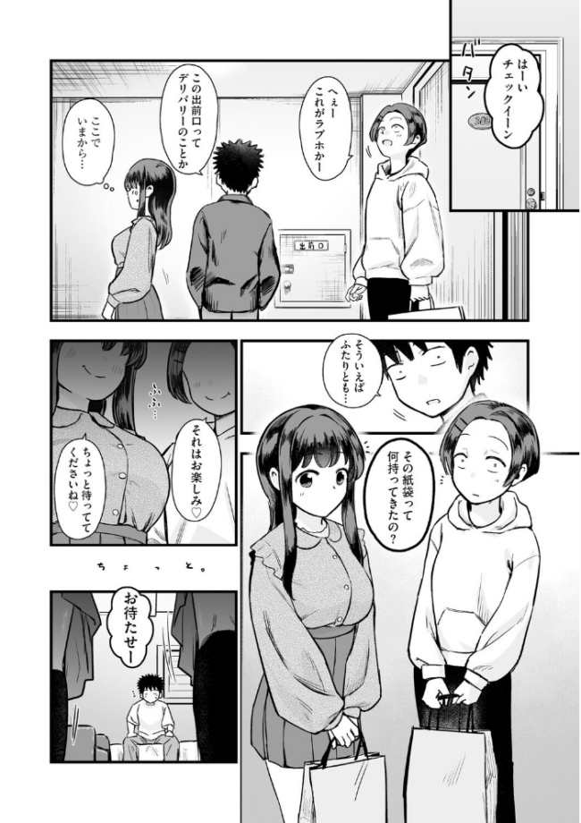 妹の友達がエロすぎる【第7話】 ずっと前からだるい。 サンプル画像