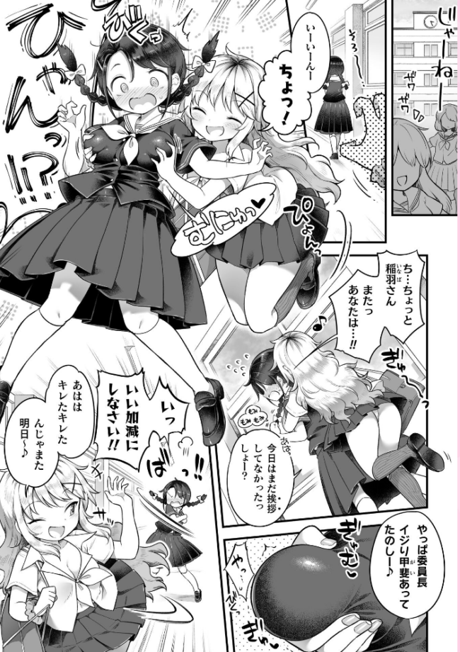 毎日セクハラしてた巨乳委員長があたしの彼女になっちゃった 第1話　エロ漫画 サンプル画像