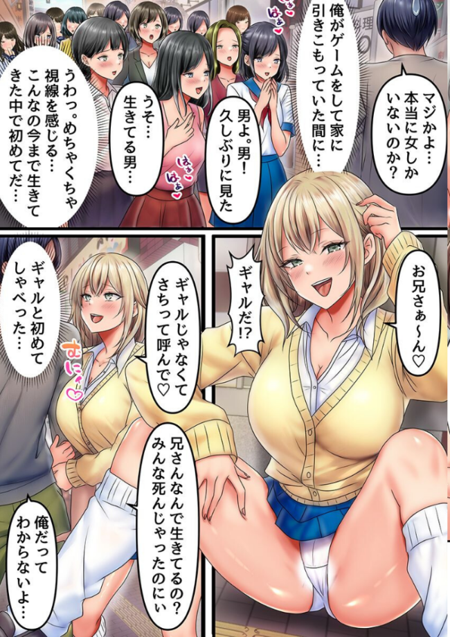 俺だけのハーレム世界〜男が消えた街で女たちが俺を求めてアレの争奪戦!?生存本能が大暴走の大ハーレム〜(フルカラーコミック) エロ漫画 サンプル画像