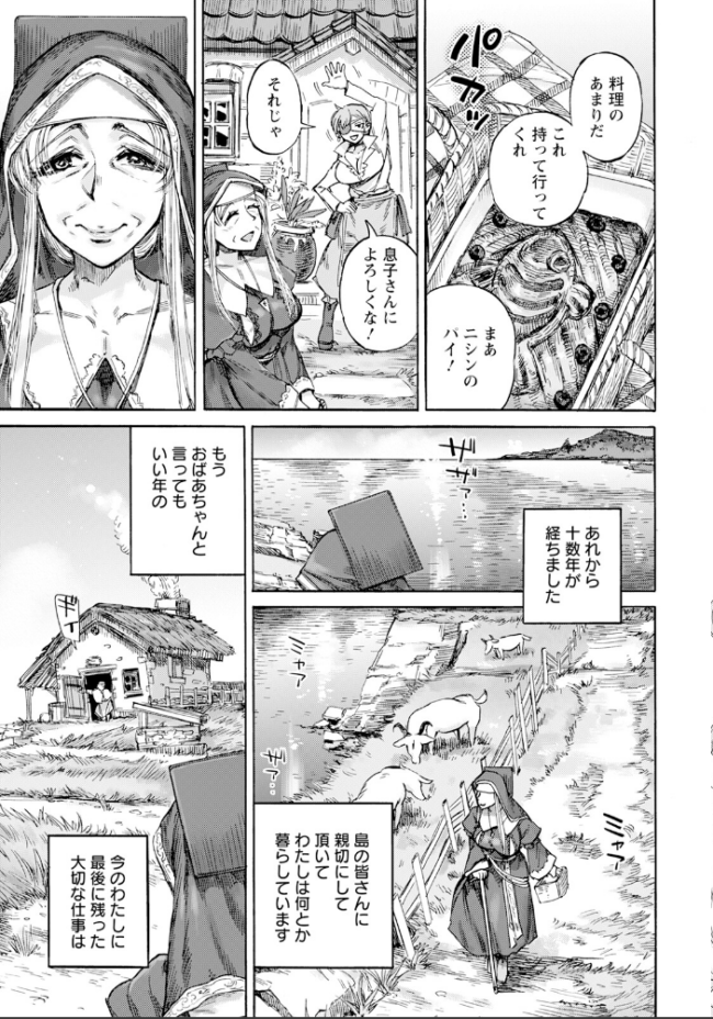 聖淫母ビルギッタ 第8話 【単話】 雨山電信 サンプル画像