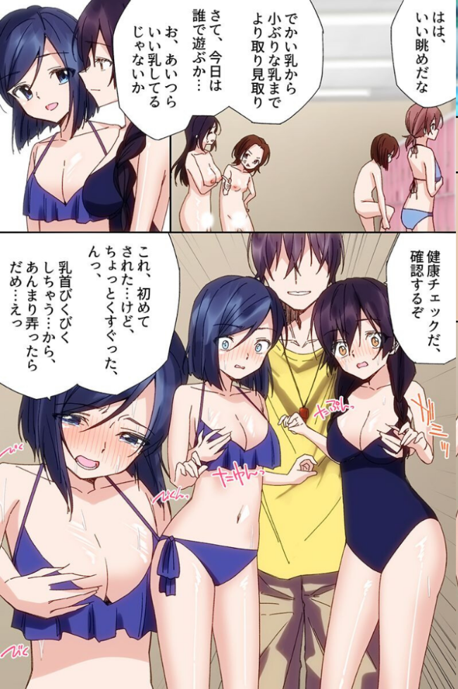 プールで常識改変無双！〜水着美女たちを次々生ハメ生出ししまくりハーレム〜（フルカラーコミック）　エロ漫画 サンプル画像