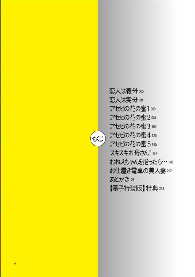 ママハメ!【電子特装版】 UC サンプル画像