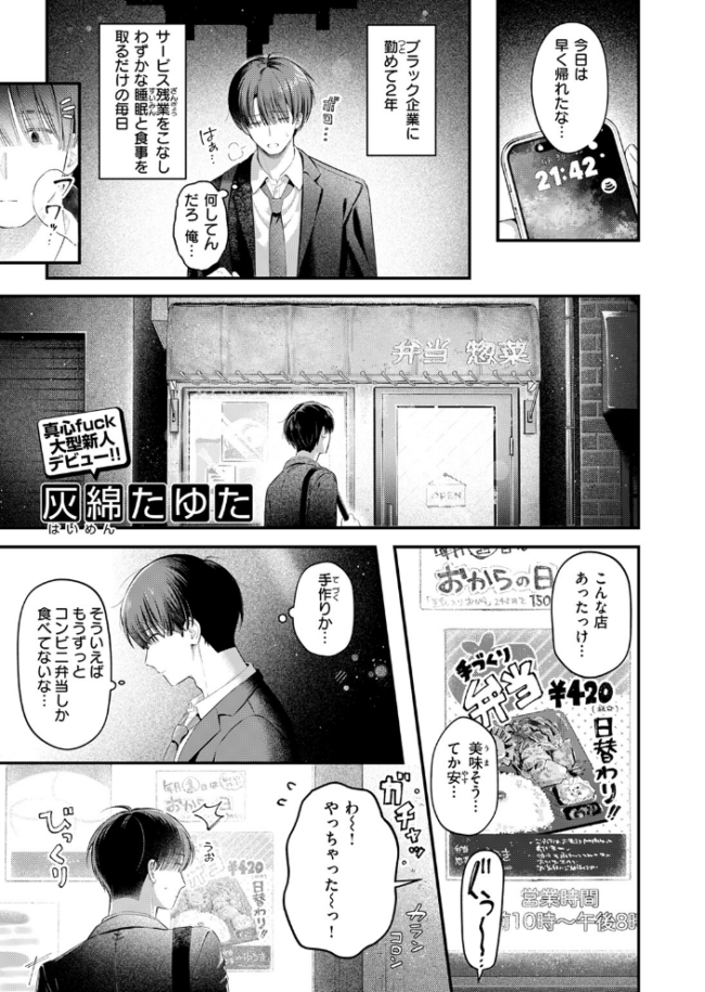 うまいものは宵のうち 灰綿たゆた サンプル画像