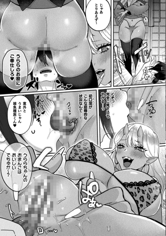 鬼ギャルうららが犯しにきましたっ☆【単話】　エロ漫画 サンプル画像