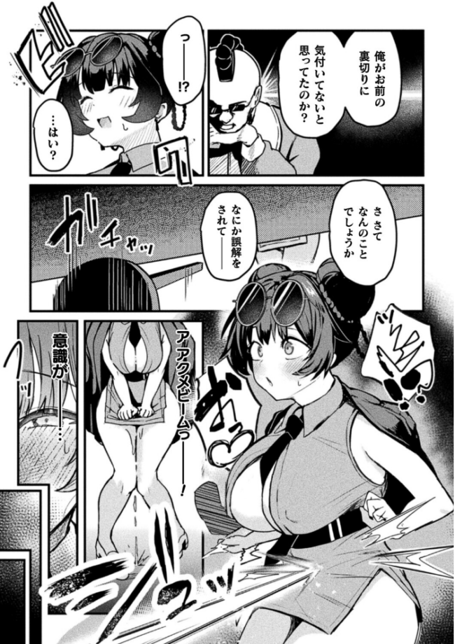 アクメビーム銃は人道的兵器ですのでっ!【単話】 エロ漫画 サンプル画像