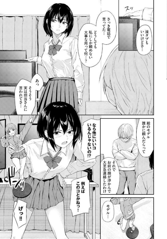 後輩のパンツ みぎた コミックバベル編集部 サンプル画像