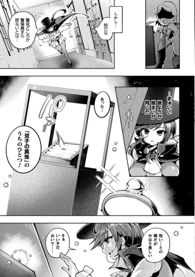怪盗シャテーニュ二世〜機械アクメに散る純潔〜【単話】 エロ漫画 サンプル画像