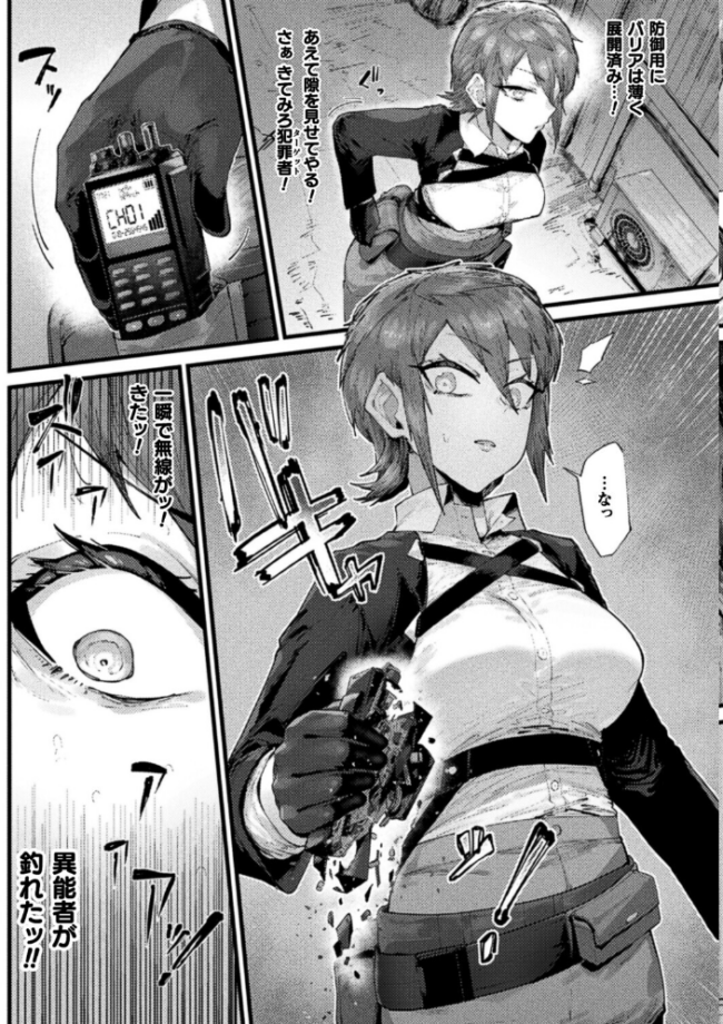 時間停止絶頂地獄〜抗えない異能捜査官〜【単話】 エロ漫画 サンプル画像
