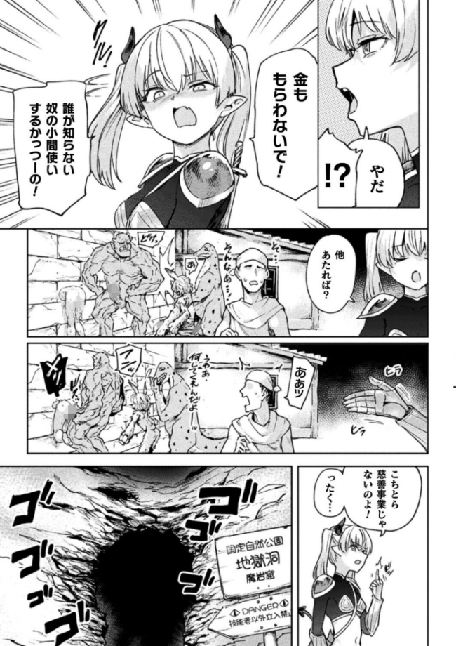エロトラップダンジョン―冒険者淫魔対壁尻ミミック―【単話】　エロ漫画 サンプル画像