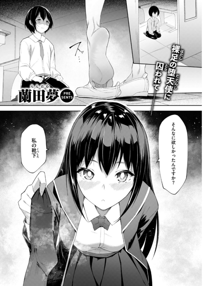 放課後シークレット 蘭田夢 サンプル画像