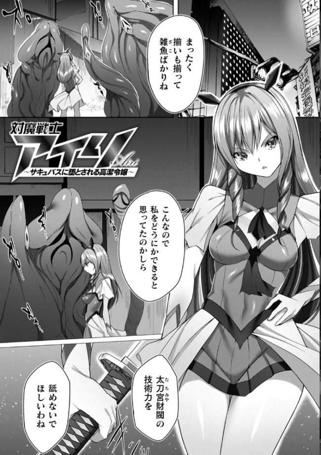 淫足のマリオネット〜触手に溺れるオトメ達〜  蘭田夢 サンプル画像