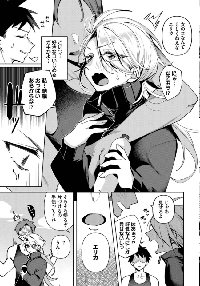 親友なんだからセックスくらい…する!? 純水大五郎 コミックバベル編集部 サンプル画像