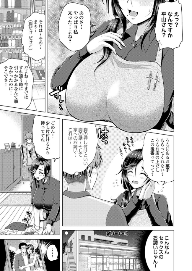 爆乳人妻とセフレになれる訳ないじゃん無理無理(無理じゃあなかったッ! エロ漫画 サンプル画像
