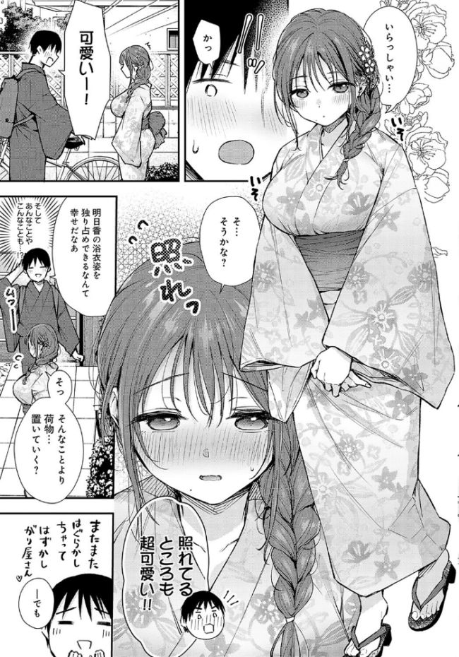 イヤじゃないなら! 梅楓味 サンプル画像
