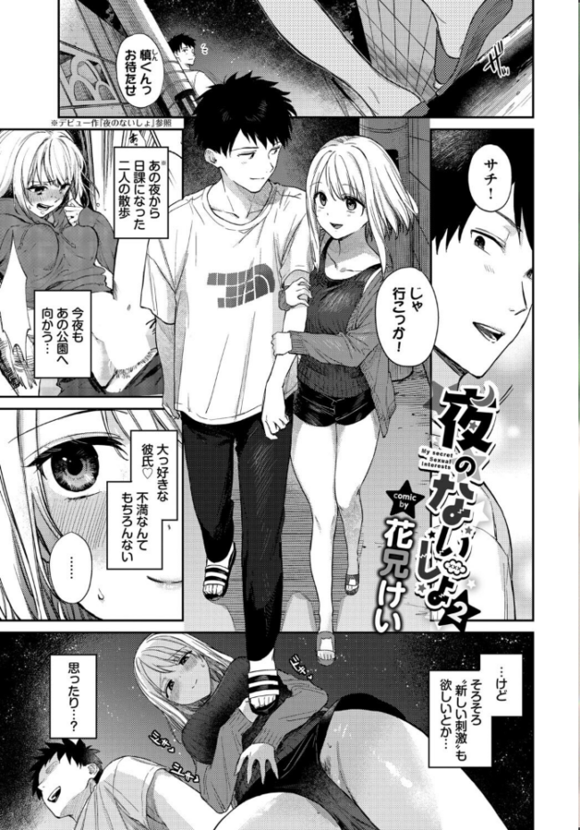 お外で露出 青姦大好き発情娘〜学生アオハル編〜  ぬるまユ 花兄けい ヤマダユウヤ 茶野みな ぷよちゃ コミックバベル編集部 サンプル画像