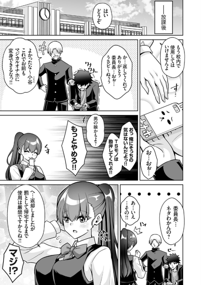 マジカルオナホかえでちゃん！！（そんなエロゲのヒロインコスで乱れる風紀委員長はお好きですか？）　エロ漫画 サンプル画像
