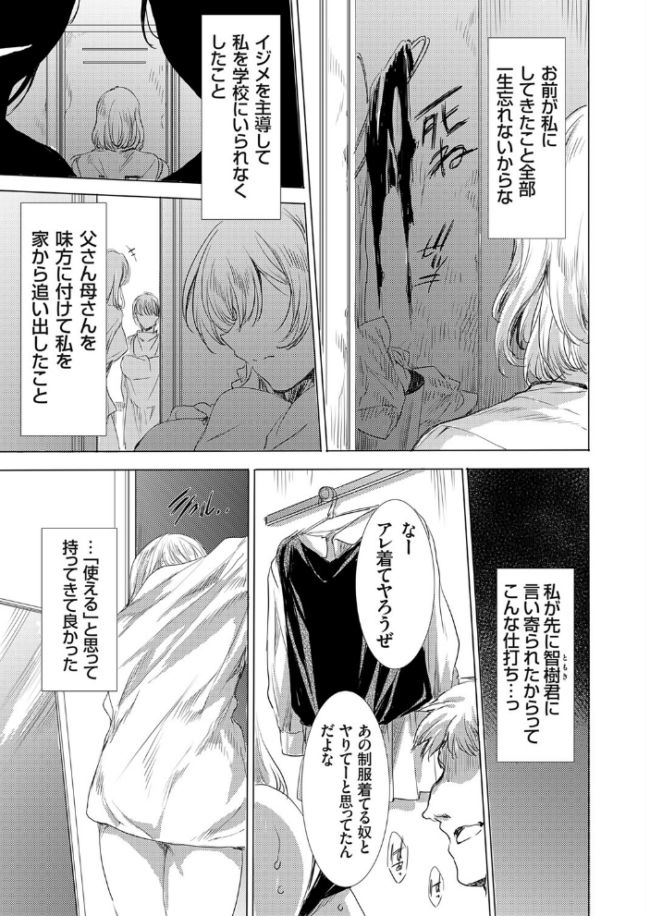 双子の一卵性姉に報復なすりつけ エロ漫画 サンプル画像