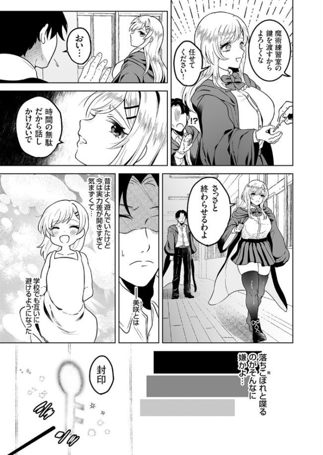 石化魔法で逆襲 〜優等生の幼馴染に仕返しセックス〜 エロ漫画 サンプル画像