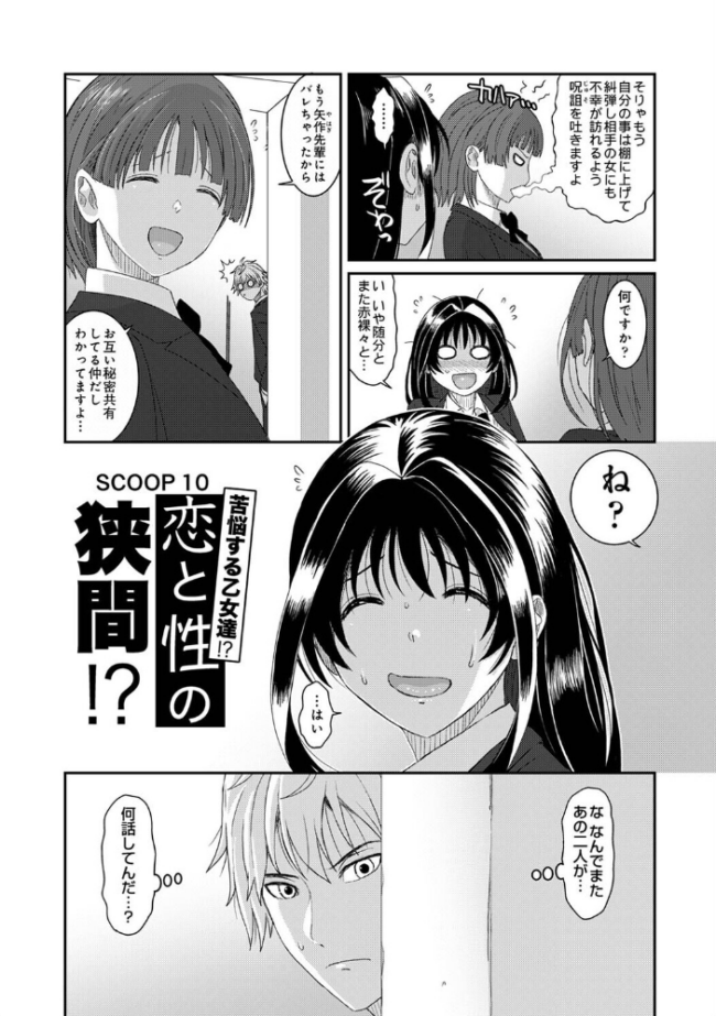 コノカプレス 第10話　エロ漫画 サンプル画像