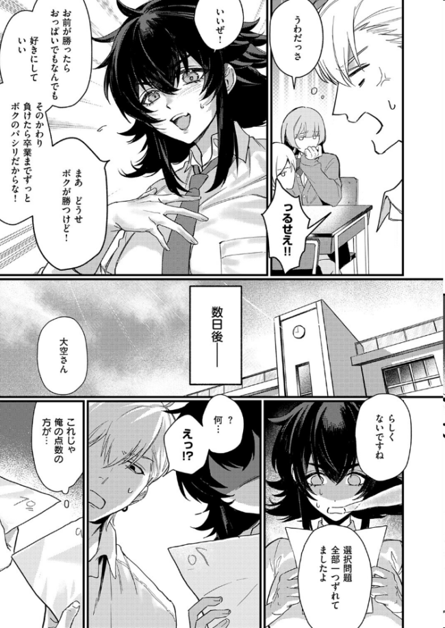 意識するまで、あと一本 エロ漫画 サンプル画像