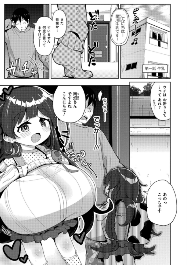 搾りたてミルキーウェイ【単行本版】 ひろびー COMIC快艶編集部 サンプル画像