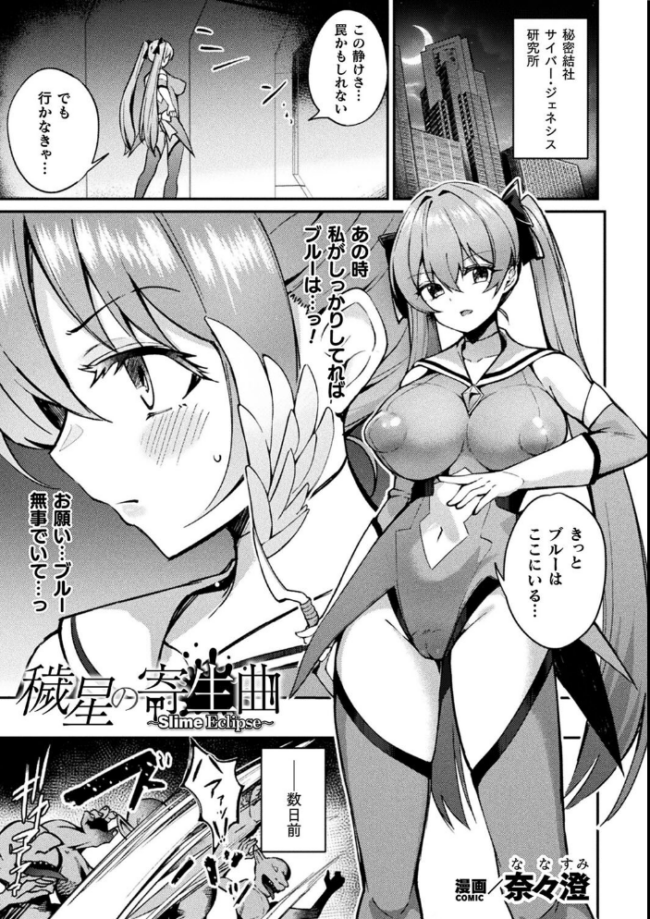 別冊コミックアンリアル 寄生洗脳〜歯向かう雌を思いのままに〜 デジタル版Vol.2 るきつら。 奈々澄 虹色ぐいん 白からす サンプル画像