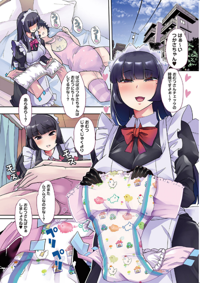 おとなバブちゃんの育てなおし性書【デジタル特装版】 蜜姫モカ サンプル画像