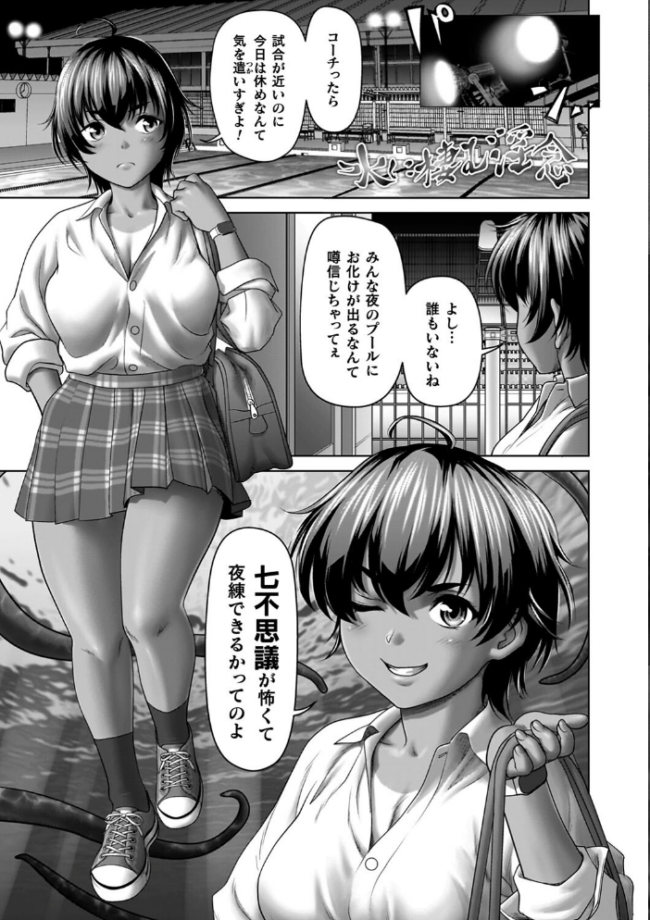 蝕・都市伝説〜淫念に溺れて〜 さいだ一明 サンプル画像