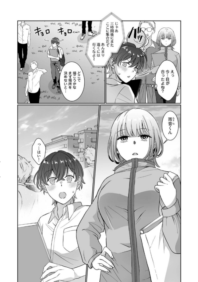 紫垣先生は僕のイキ顔で発情する 第5話　エロ漫画 サンプル画像