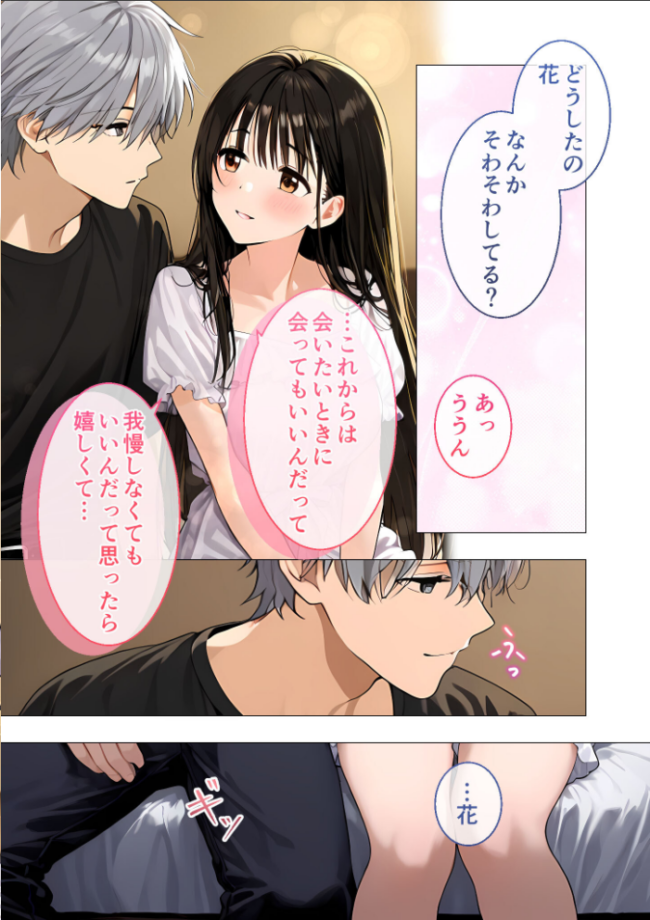 激メロセフレは真面目な私を溺愛したい 〜私だけが知らない彼の本音〜(10) R18版 エロ漫画 サンプル画像